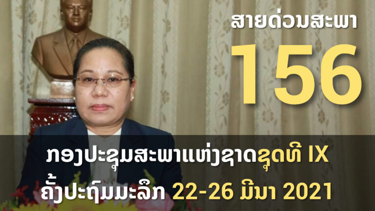 ກອງປະຊຸມຄັ້ງປະຖົມມະລຶກ ຂອງສະພາແຫ່ງຊາດ ຊຸດທີ IX ຈະພິຈາລະນາຮັບຮອງກົງຈັກການປົກຄອງຂອງຊາດ
