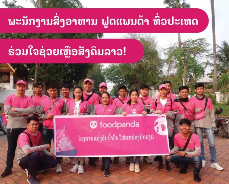 ພະນັກງານສົ່ງອາຫານ ຟູດແພນດ້າ ທົ່ວປະເທດ ຮ່ວມໃຈຊ່ວຍເຫຼືອສັງຄົມ!