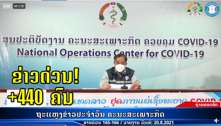 ສູງທີ່ສຸດ! +440 ຄົນ ໃນນີ້ມີນັກໂທດຕິດ +48 ຄົນ