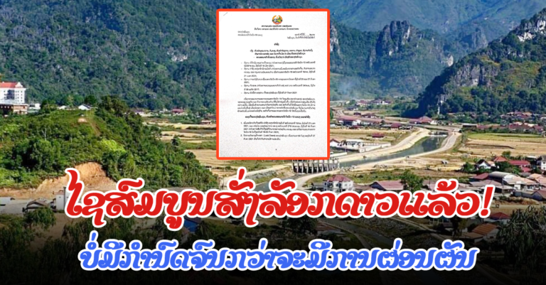 ຄະນະສະເພາະກິດແຂວງໄຊສົມບູນອອກຄຳສັ່ງໃຫ້ເພີ່ມທະວີປ້ອງກັນໂຄວິດ-19