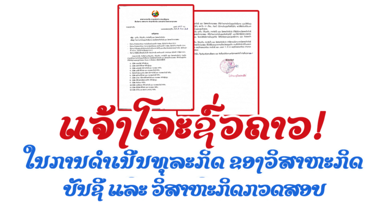 ໃຫ້ 12 ບໍລິສັດ ໂຈະການດຳເນີນທຸລະກິດຊົ່ວຄາວ!