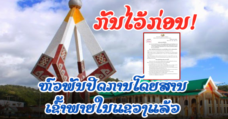 ຫົວພັນແຈ້ງປິດການຂົນສົ່ງໂດຍສານ ແລະສາຍການບິນໂດຍສານເຂົ້າແຂວງແລ້ວ