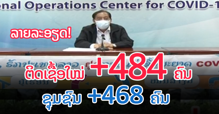 ລາຍລະອຽດຜູ້ຕິດເຊື້ອໃໝ່ໃນຂອບເຂດທົ່ວປະເທດ