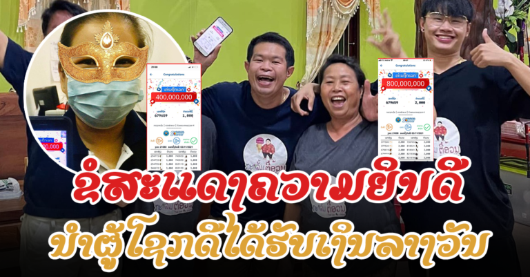 ເຮັງຕົ້ນເດືອນແທ້ໆ ແຕກ 1,200,000,000 ກີບ ຈາກແອັບ SokxayPlus