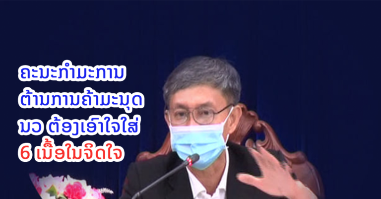ນວ ສະຫຼຸບວຽກງານ ປະຈຳປີ 2021