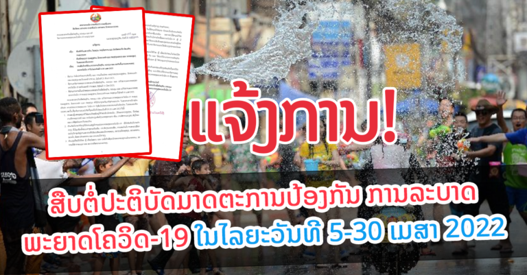 ແຈ້ງການຈາກຄະນະສະເພາະກິດ ກະຊວງ ຖວທ
