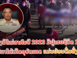5 ວັນອັນຕະລາຍ ສະຫຼອງປີໃໝ່ສາກົນ