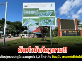 ການປັບປຸງສວນປະຕູໄຊ ຕົວຈິງປະຕິບັດໄດ້ 80% ສາເຫດທີ່ຍັງບໍ່ສຳເລັດແມ່ນຍ້ອນສະພາບອາກາດ ແລະ ອື່ນໆ