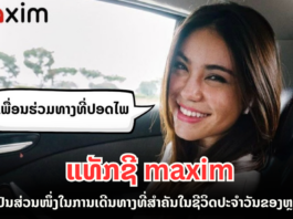 ແທັກຊີ maxim ເພື່ອນຮ່ວມທາງທີ່ປອດໄພ