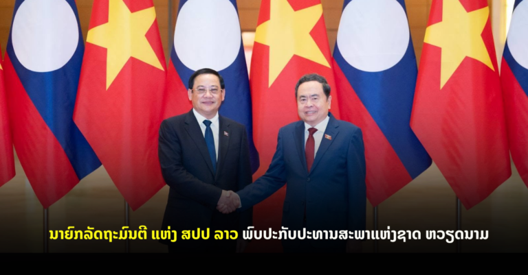 ນາຍົກລັດຖະມົນຕີ ແຫ່ງ ສປປ ລາວ ພົບປະກັບປະ​ທານ​ສະ​ພາ​ແຫ່ງ​ຊາດ ຫວຽດນາມ