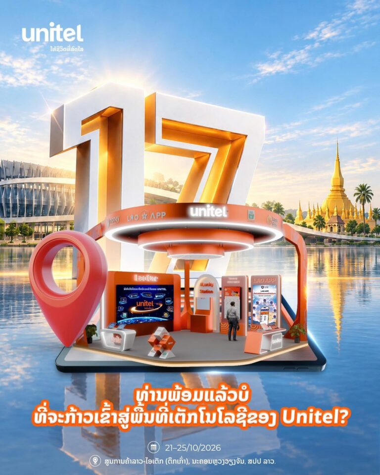 UNITEL 17 ປີ ແຫ່ງການສ້າງສັນ ໂດຍປ່ຽນຜ່ານຈາກ TELCO ສູ່ TECHCO
