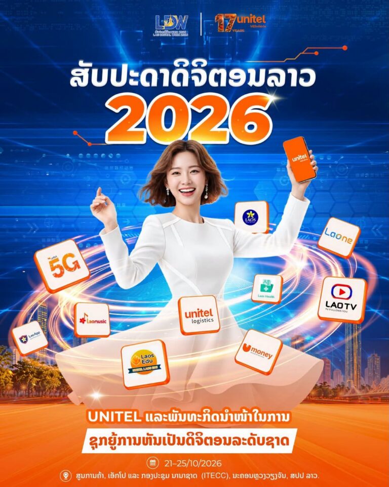 UNITEL ນຳສະພາລະບົບນິເວດດິຈິຕອນ ສູ່ງານ LAO DIGITAL WEEK 2026